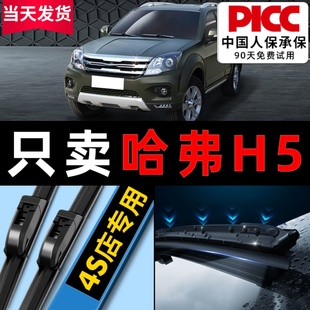 適用哈弗H5雨刮器原廠原裝 17汽車無骨哈佛13前后14雨刷片膠條 18款