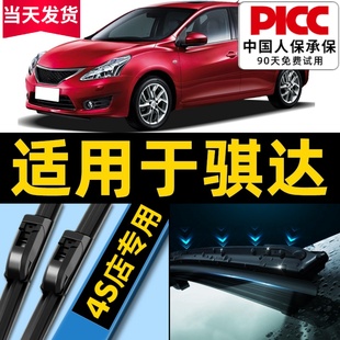 適用于東風日產新騏達雨刮器原廠原裝 12前后膠條雨刷片 18無骨19款