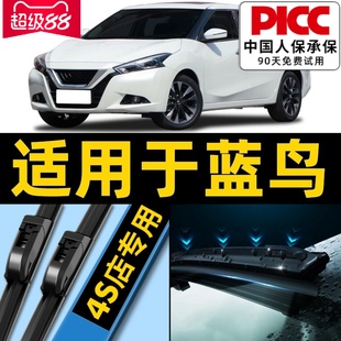 適用于日產藍鳥雨刮器原廠19原裝 雨刷片膠條 16全新17汽車無骨18款