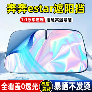 適用長(zhǎng)安奔奔遮陽(yáng)板傘簾擋專用前擋風(fēng)玻璃罩estar防曬隔熱布汽車