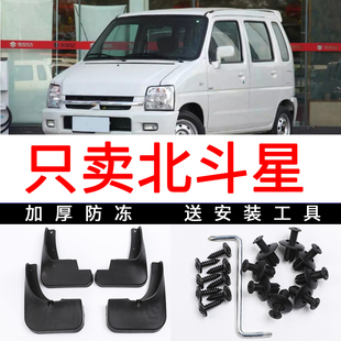 適用于昌河鈴木北斗星擋泥板汽車改裝 飾軟塑料前后擋泥皮 裝