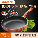 九陽平底鍋不粘鍋煎鍋家用小煎餅煎蛋烙餅牛排電磁爐燃氣灶通適用