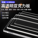 高透明亞克力板定制加工有機玻璃塑料板激光雕刻打標diy手工材料