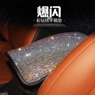飾 汽車扶手套裝 鑲鉆彩鉆汽車扶手箱墊男女通用中央扶手墊時尚 個性