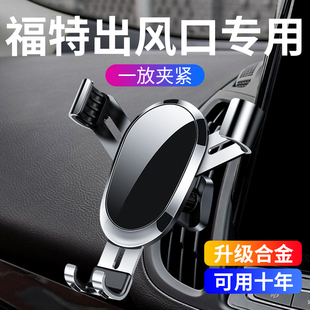 福特車載手機支架翼虎福克斯全順專用向豎排空調出風口導航汽車架