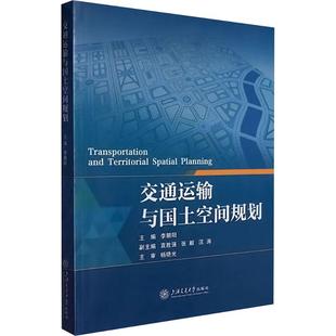 交通運輸與國土空間規劃大中專理科科技綜合