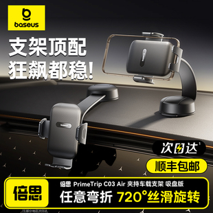 倍思車載手機支架汽車導航專用2025新款 車用吸盤新型固定車內支撐