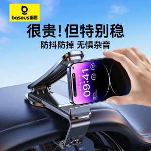 倍思車載支架手機(jī)汽車專用2024新款 導(dǎo)航固定支撐萬(wàn)能儀表臺(tái)高端駕