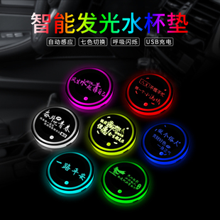 汽車載通用發光水杯墊內飾改裝 飾品擺件大全 LED七彩氛圍燈高級裝