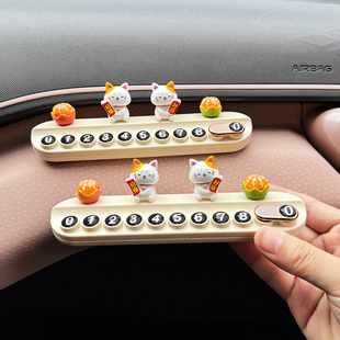 創(chuàng)意汽車載移車牌車內(nèi)挪車卡電話 牌個性 2025網(wǎng)紅新款 臨時停車號碼