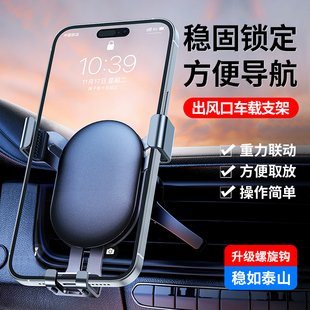 車載手機(jī)支架2025新款 汽車內(nèi)導(dǎo)航專用萬能出風(fēng)口重力感應(yīng)防抖支撐
