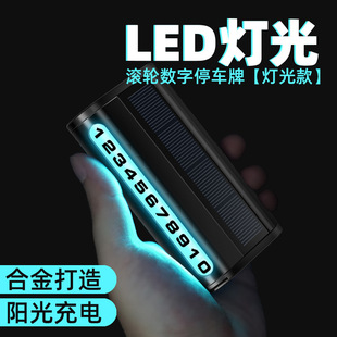 汽車載臨時停車號碼 高級感 牌夜光車用移車內顯示挪車電話2025新款