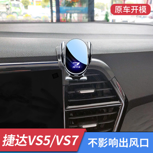 配件 VS7專用車載手機支架汽車出風口導航架改裝 25款 大眾捷達VS5