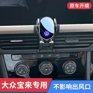 飾用品配件 導航架汽車內裝 2025款 大眾寶來手機車載支架專用卡扣式