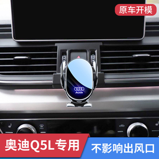 2025款 奧迪Q5L專用車載手機(jī)支架q5l汽車出風(fēng)口導(dǎo)航支撐架車內(nèi)飾品