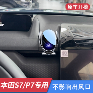 2025款 飾用品大全 本田S7車載手機支架專用P7汽車手機導航架車內裝