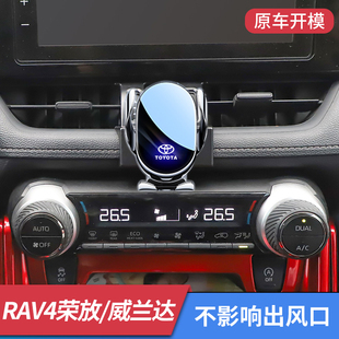 威蘭達專用車載手機支架導航架改裝 豐田榮放RAV4 汽車用品 25款