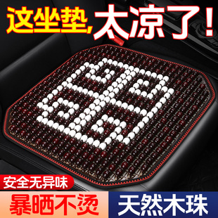 汽車坐墊夏季 單片涼墊通風透氣木珠座墊夏天車用屁墊貨車涼席墊子