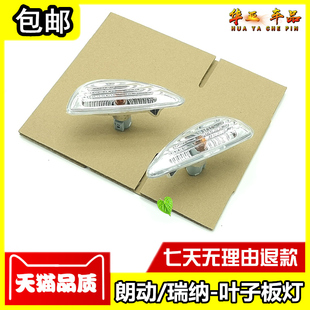 北京現代朗動葉子板燈 邊燈小燈轉向燈側燈燈罩燈泡 瑞納翼子板燈