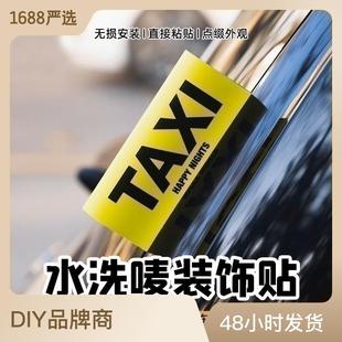 TAXI水洗嘜標簽車貼汽車個性 飾貼反光貼 文字樂高標簽貼設(shè)計車頂裝