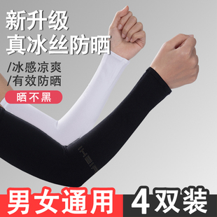套冰絲女夏季 子男款 騎行手套男士 開(kāi)車(chē)袖 夏天 護(hù)臂手臂套袖 冰防曬袖