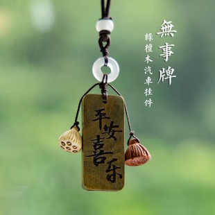 汽車掛件綠檀木平安符無事牌鑰匙扣小吊墜掛飾紫檀父親節定制刻字