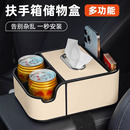 車載扶手箱餐紙紙巾盒汽車手扶箱收納水杯支架車內儲物紙抽盒置物