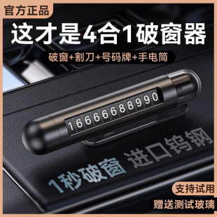 汽車破窗神器車內多功能救生安全錘移車四合一車載臨時停車號碼 牌