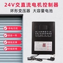 DC24V電動卷簾門直流電機開關控制器卷閘門車庫門遙控器儲備電源