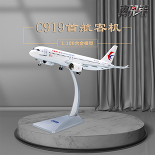 100中國(guó)商飛C919客機(jī)模型國(guó)產(chǎn)合金商務(wù)飛機(jī)擺件民航大客機(jī)收藏
