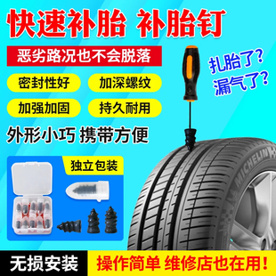 真空胎專用膠釘補胎神器通用汽車輪胎摩托車電動車無損快速補胎釘