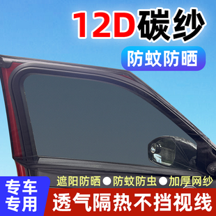 遮陽防蚊隔熱簾透氣涼爽隱私遮光車載紗網車窗罩通用型汽車防蚊網