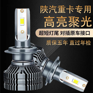 陜汽重卡德龍X3000新M3000F3000改裝 24VLED超亮遠光近光大燈燈泡