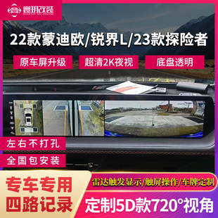 適用于25款 福特蒙迪歐360全景影像23銳界l記錄儀EVOS探險(xiǎn)者前雷達(dá)