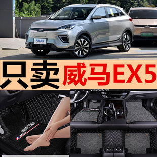 威馬EX5 300 400 改裝 19款 500專用全包圍汽車腳墊 內飾配件