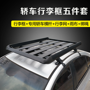 轎車專用車頂框汽車行李架貨架加厚鋁合金車頂架小車自駕露營裝 備