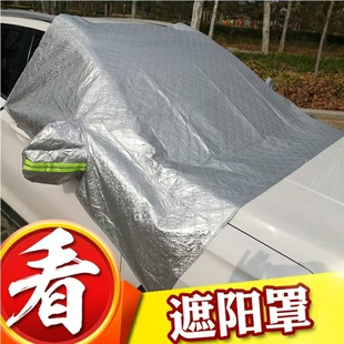 遮陽擋雪擋車衣汽車冬季 專用半罩車衣前風擋玻璃防雪防霜遮雪擋布