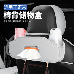 飾品 蔚來ES6EC6ET5T座椅背儲物盒水杯紙巾收納車內(nèi)裝 適用23 25款