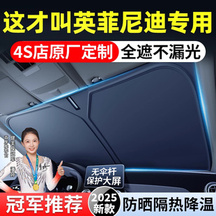 Q70專用汽車遮陽前擋防曬簾罩隔熱板傘80 QX50 英菲尼迪QX60 Q50L