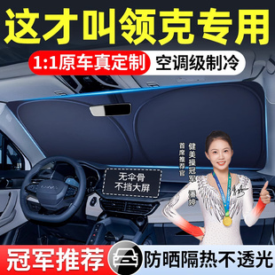 06EMP 07汽車遮陽前擋簾罩Z10防曬隔熱板傘 領克01