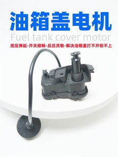 適配大眾新帕薩特途觀高爾夫7速騰油箱鎖電機油箱蓋馬達閉鎖器