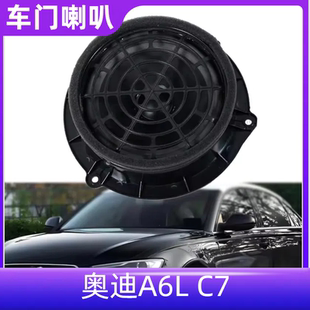適配奧迪A6LC7A712 喇叭前后車門喇叭揚聲器音響 18年款