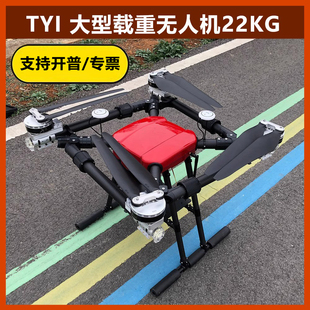 大型載重無人機22KG多旋翼架線投物展示參展載物釣魚打窩放線飛機
