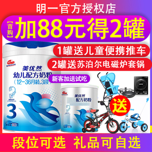 全國可追溯正品 36月齡三段幼兒配方奶粉800g 明一奶粉美優(yōu)然3段12