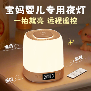 遙控小夜燈臥室床頭睡眠月子專用嬰兒房喂奶護眼拍拍夜間柔光臺燈