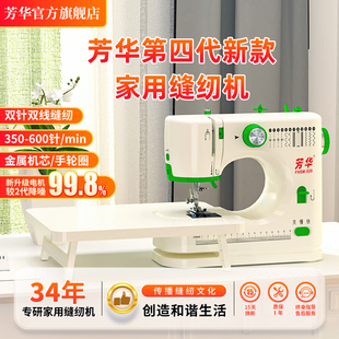 芳華第四代520電動新款 家用小型全自動鎖邊多功能縫紉神器 縫紉機