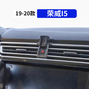 內(nèi)飾用品 榮威i5專用汽車手機(jī)支架ei5車載導(dǎo)航架改裝 適用于19 20款