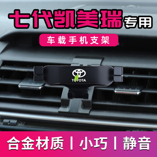 適用豐田七代凱美瑞專用車載手機支架12新款 15導航支架16手機架13