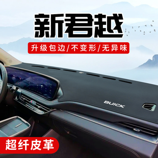 別克君越內(nèi)飾汽車用品配件大全改裝 件中控臺(tái)防曬墊儀表盤避光墊子