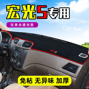 五菱宏光S中控工作臺儀表盤防曬遮陽隔熱避光墊前擋車頭內(nèi)飾裝 飾
